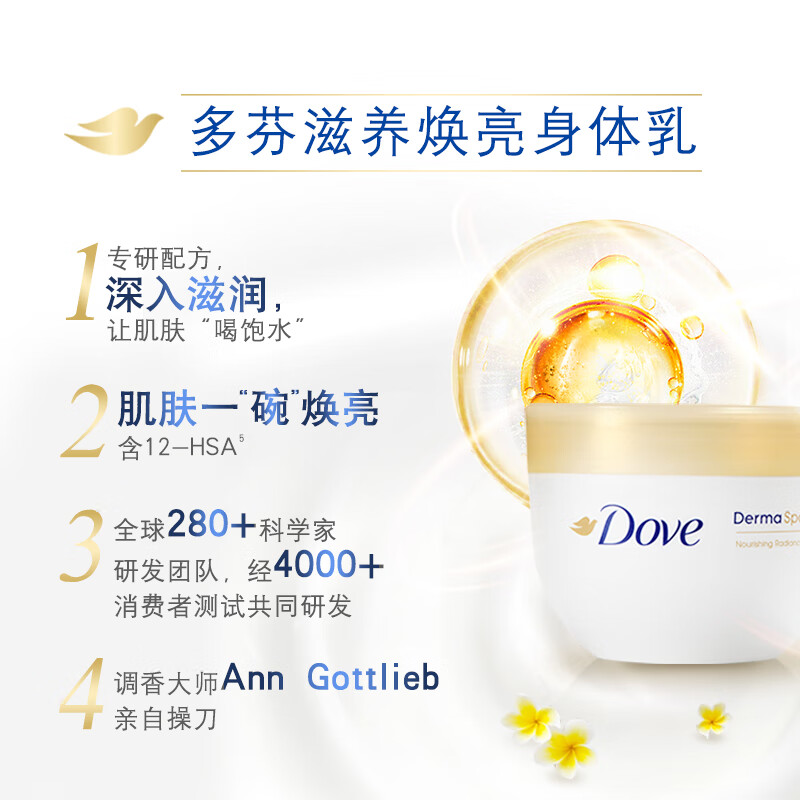 多芬 身体乳300ml 大金碗滋养保湿持久留香男士女士春夏润肤高清大图
