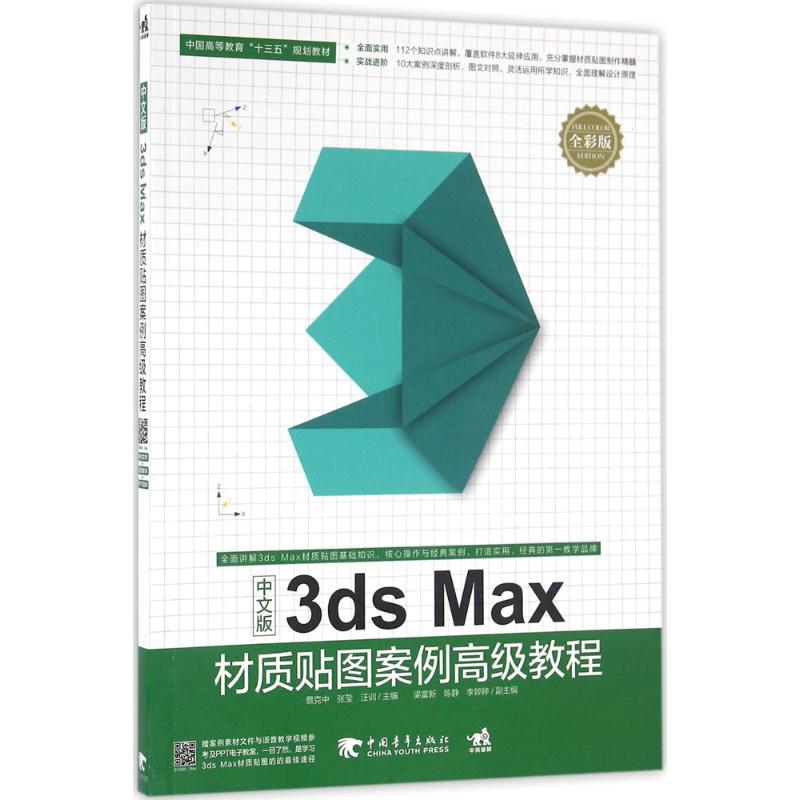 中文版3dsMax材质贴图案例高级教程高清大图