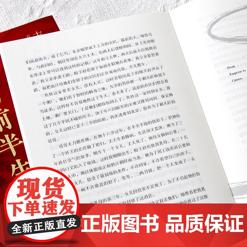 我的前半生溥仪原版全本正版 溥仪自传人物传记书名人爱新觉罗溥仪中国经典历史文学读物末代皇帝爱新觉罗溥仪自传回忆录典藏书籍高清大图