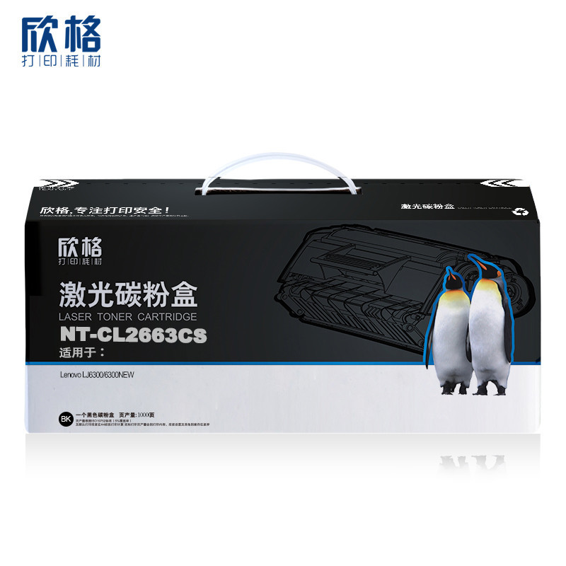 欣格LD2663碳粉盒NT-CL2663CS黑色适用联想LJ6300 6300NEW系列[健康环保、全包服务]