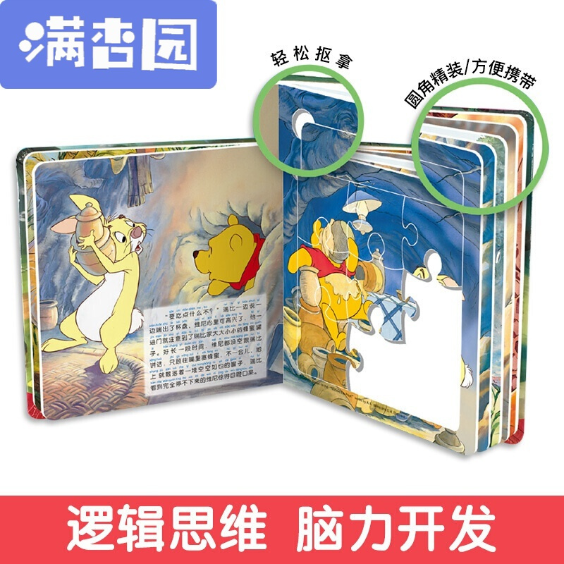 舒弗(LACHOUFFE)2021新款 故事拼图书小熊维尼 拼图 儿童3 6岁 宝宝儿童拼图玩具书 智力拼图子游戏