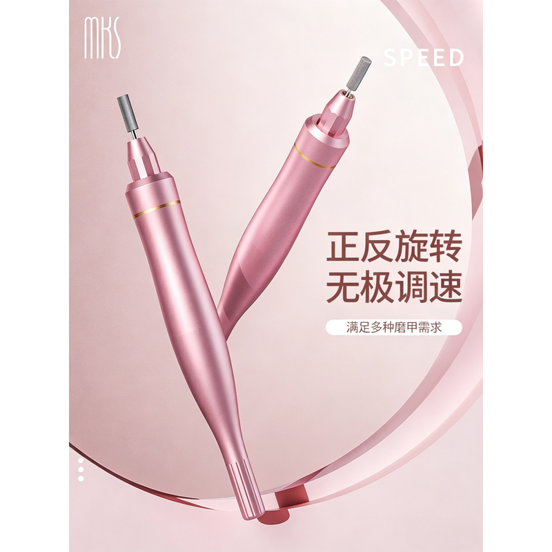 美克斯(MKS)磨甲器NV8625高清大图