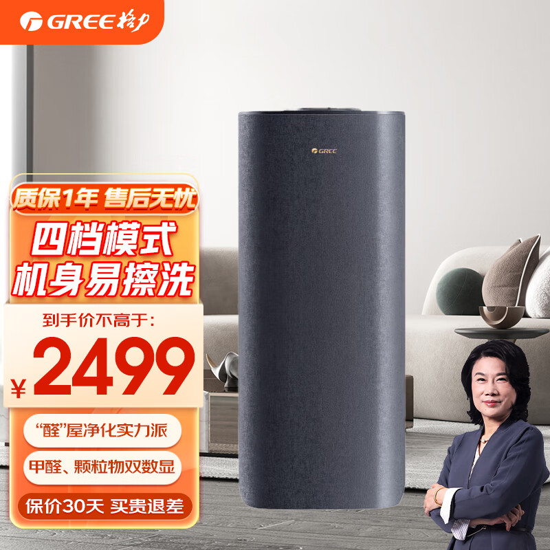 格力空气净化器除甲醛分解办公室除雾霾除异味除菌母婴级认证 负离子净化器 甲醛PM2.5数值显示 KJ580G-A01