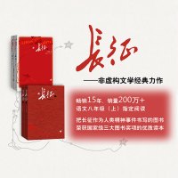 长征 套装上下册 王树增战争系列