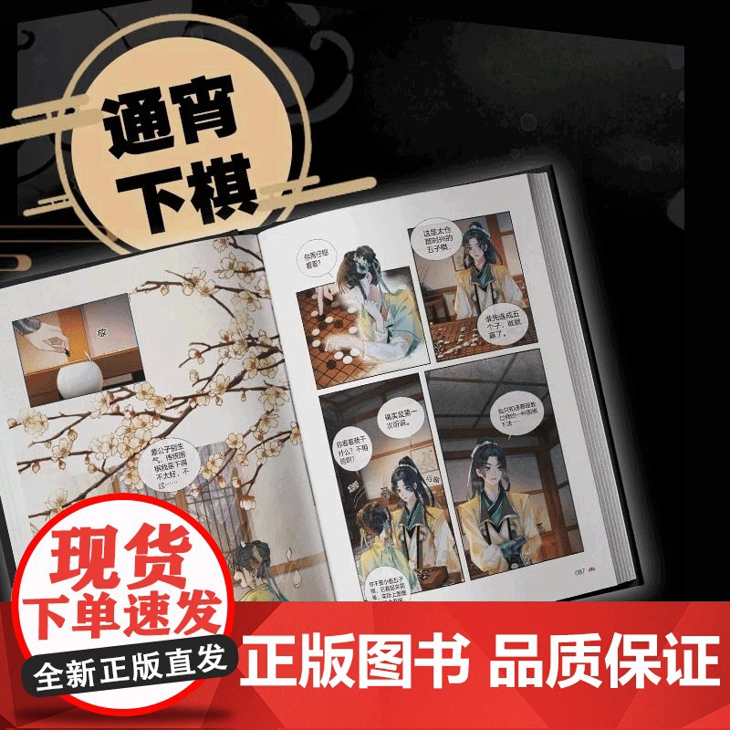 黑莲花攻略手册漫画版1 白羽摘雕弓原著 暴青漫画绘 无删减青春文学古代言情小说奇幻穿书漫画实体书 正版书籍高清大图
