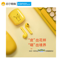 漫步者/EDIFIER LolliPods 皮卡丘版 真无线蓝牙耳机 半入耳式耳机 音乐耳机 通用苹果小米手机