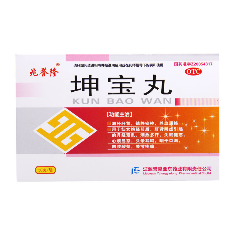 [5盒]兆誉隆 坤宝丸 50丸*12袋/盒*5盒妇女绝经前后肝肾阴虚引起的月经紊乱高清大图