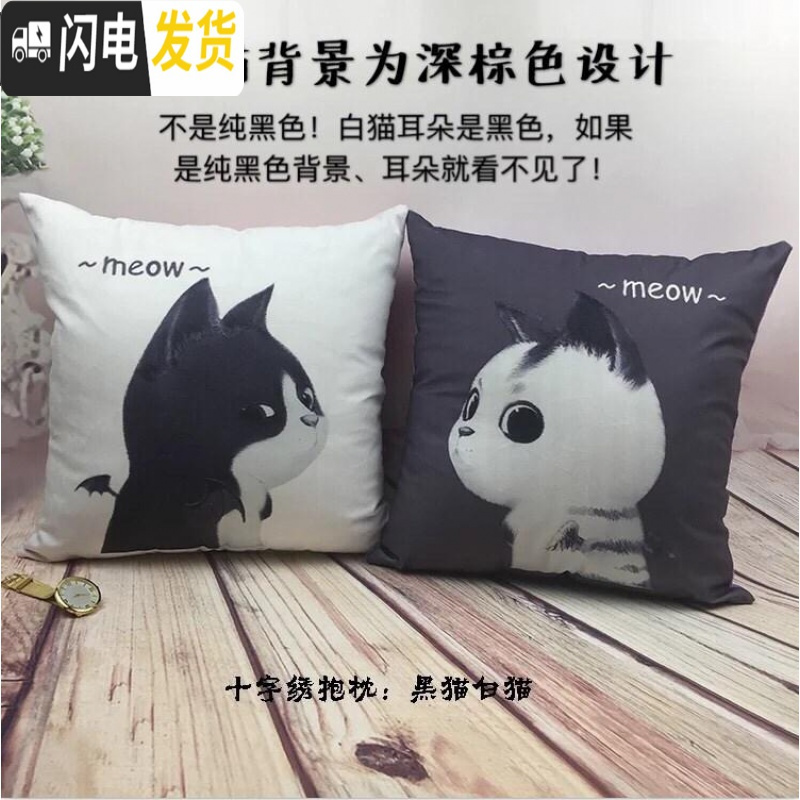 三维工匠实用线萌情侣款枕一对公仔车卡通2019丝线绣十字绣萌内靠背抱枕绣 黑猫+白猫枕套1对[丝线]