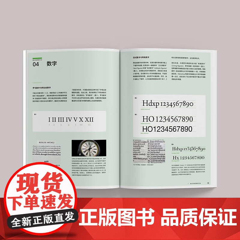 西文字体设计方法 如何打造优美的曲线与舒适的排版 小林章 著 艺术设计高清大图