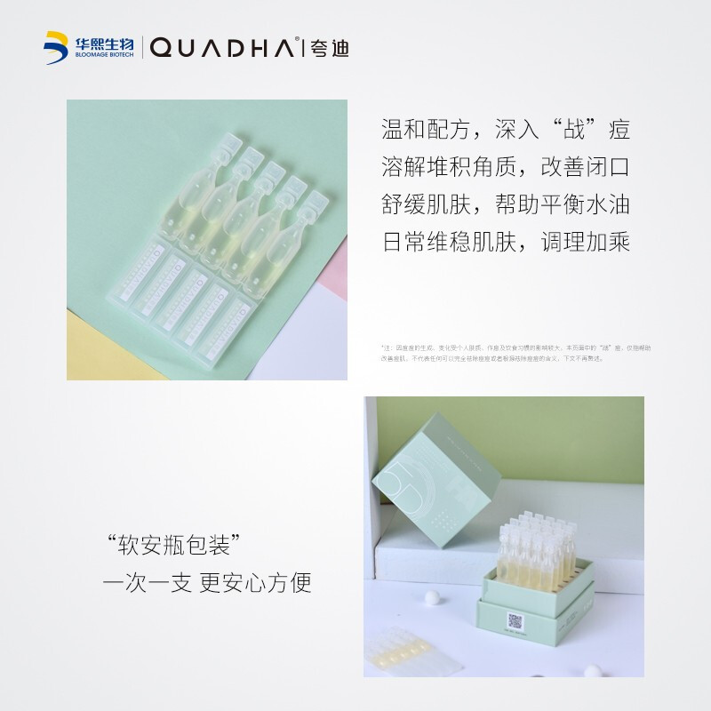 夸迪(QUADHA) 华熙生物5D玻尿酸战痘次抛精华液1ml*30支 水杨酸面部精华液 战痘次抛-清爽战痘