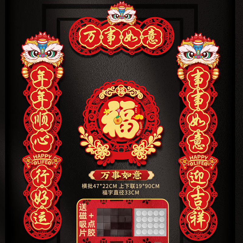 新年对联 醒狮彩板-【万事如意+福字贴+】套装 点胶+磁吸款七字对联
