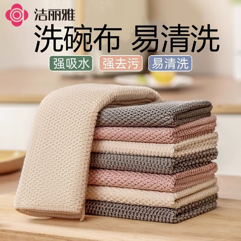 洁丽雅 玉米粒抹布*30*30cm*6条厨房去油去污洗碗布清洁巾 6条装