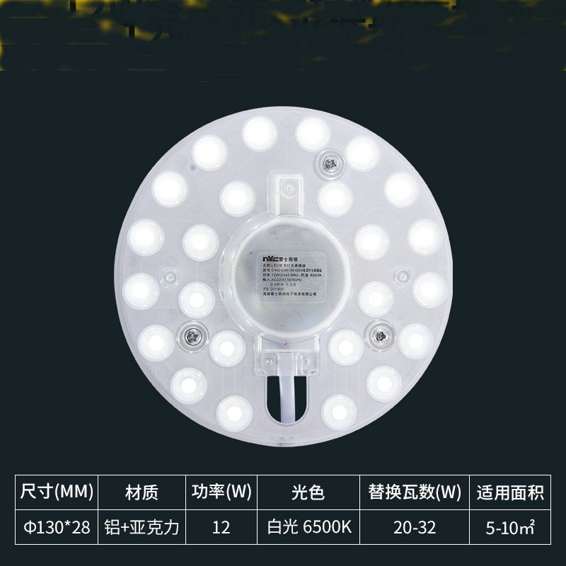 雷士照明LED/18瓦白光光源吸顶灯芯灯板改装光源模组圆形节能灯珠灯泡光源家用灯盘 改造光源模组(XF)