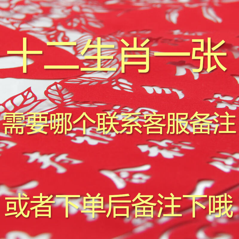 维诺亚十二生肖剪纸窗花学生作业幼儿园12生肖送老外礼物中国风传统手工 30厘米生肖一张联系客服备注