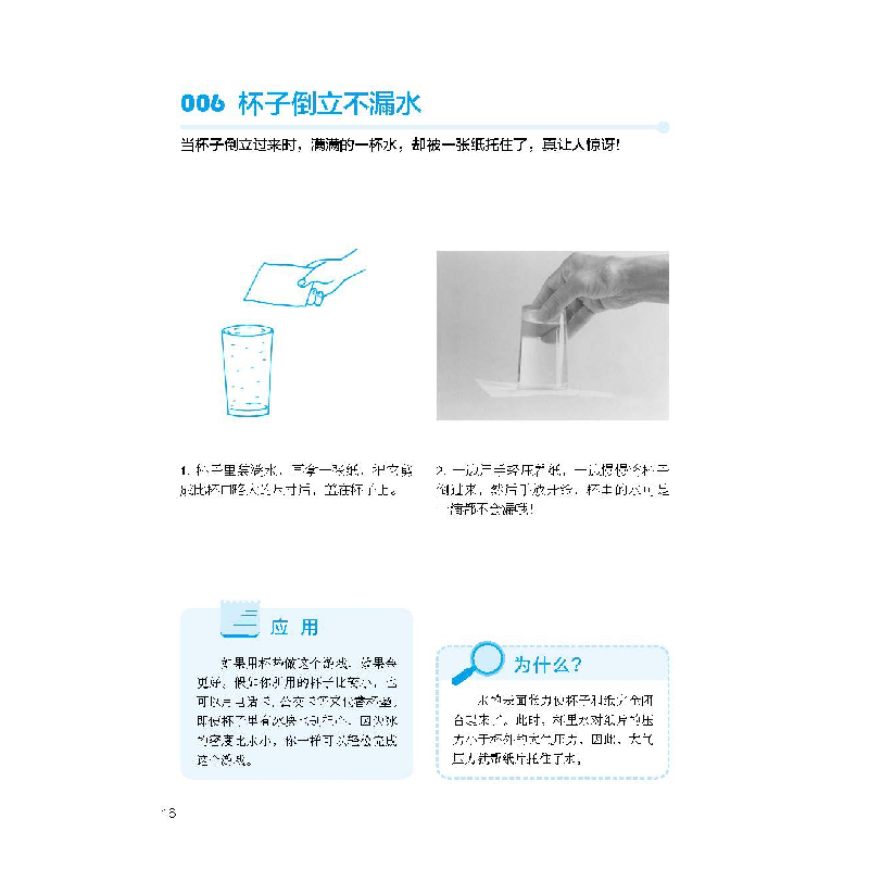 正版新书]让孩子着迷的77×2个经典科学游戏后藤道夫978754429309高清大图