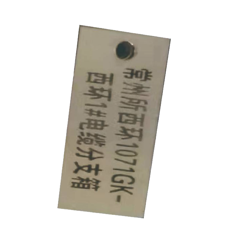 库标 标志牌30*70mm(块)高清大图