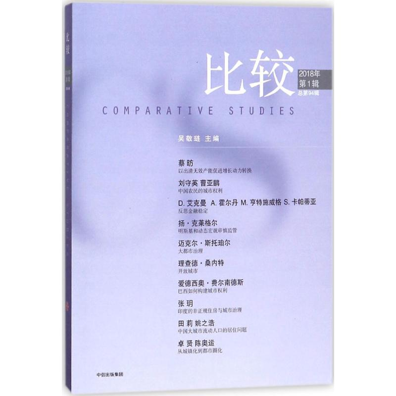 音像比较吴敬琏 主编