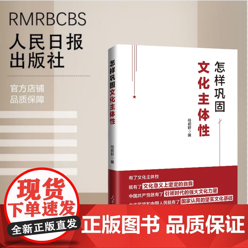 怎样巩固文化主体性高清大图