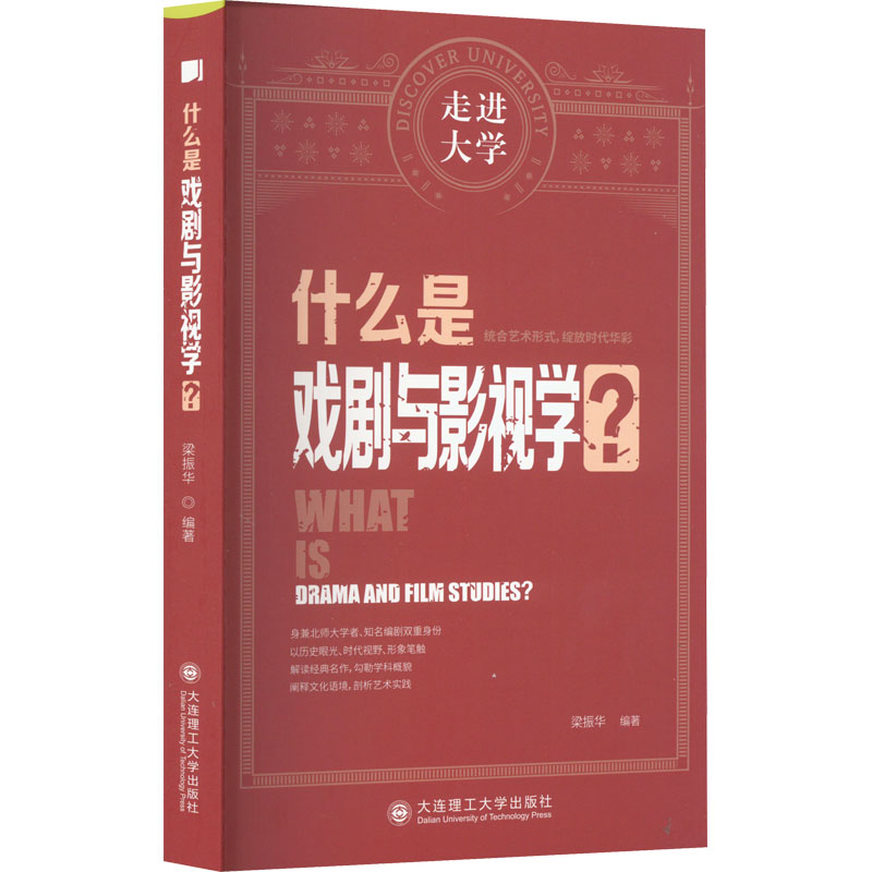 (社控项目2)什么是戏剧与影视学?高清大图