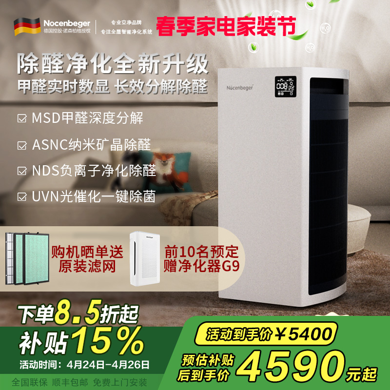 诺森柏格 空气净化器 净化 颗粒物 光催化 除甲醛 甲醛分解 uv除菌 负离子空气净化机H9高清大图