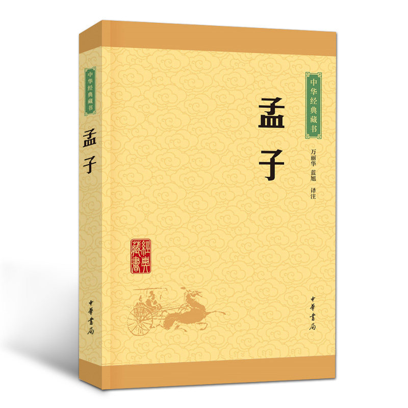 音像孟子/中华经典藏书万丽华