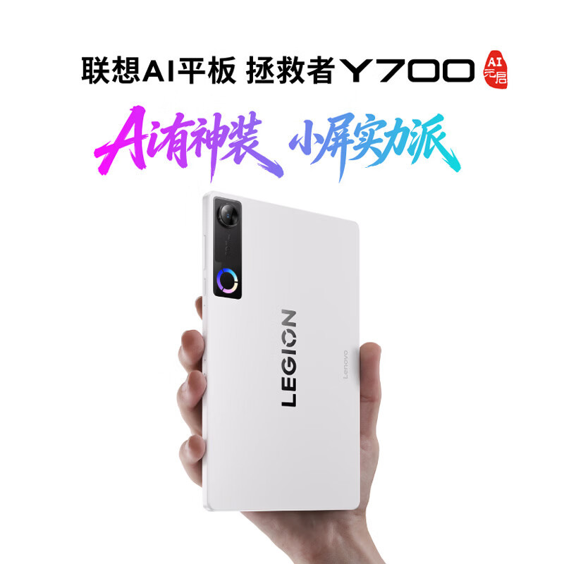 联想AI平板 拯救者Y700 五代 8.8英寸游戏平板 第五代骁龙8至尊版 3K 408PPI 165Hz刷新率 DCI-P3色域 双X轴线性马达16GB+512GB WIFI 白高清大图