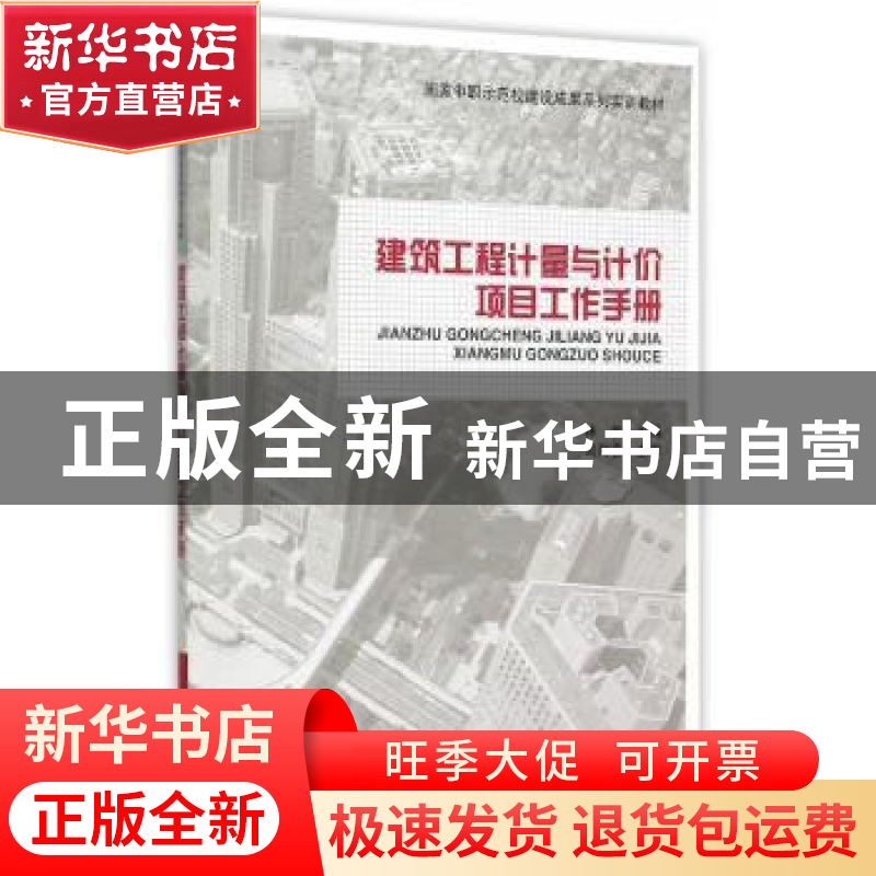 正版 建筑工程计量与计价项目工作手册 林云主编 中国建筑工业出高清大图
