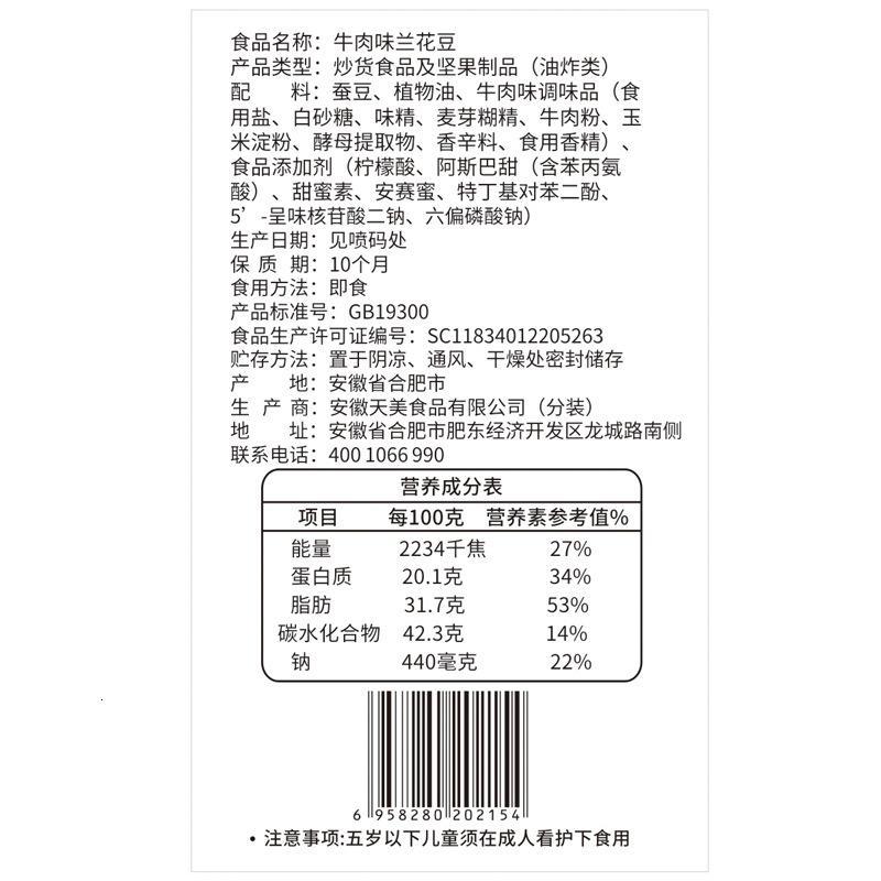 鲜记_牛肉味兰花豆138g袋休闲零食坚果炒货蚕豆豌豆 牛肉味兰花豆138g一袋