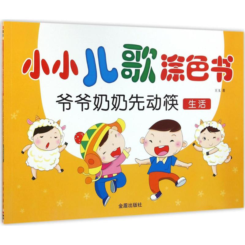 音像小小儿歌涂色书王玉 著