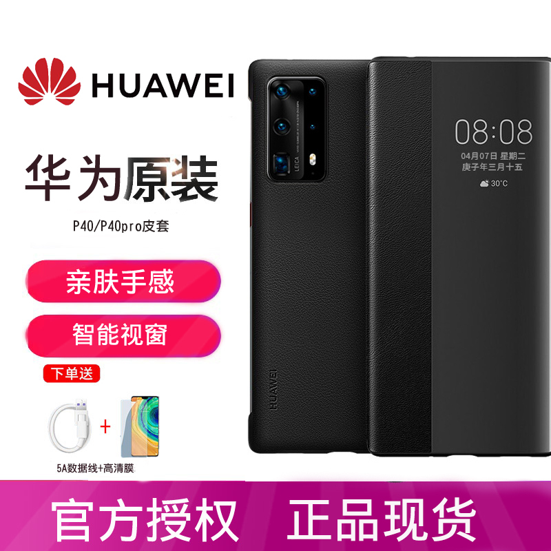 华为p40pro手机壳原装正品皮套p40智能视窗保护壳5G全包防摔翻盖式原厂高档商务限量版曲面屏
