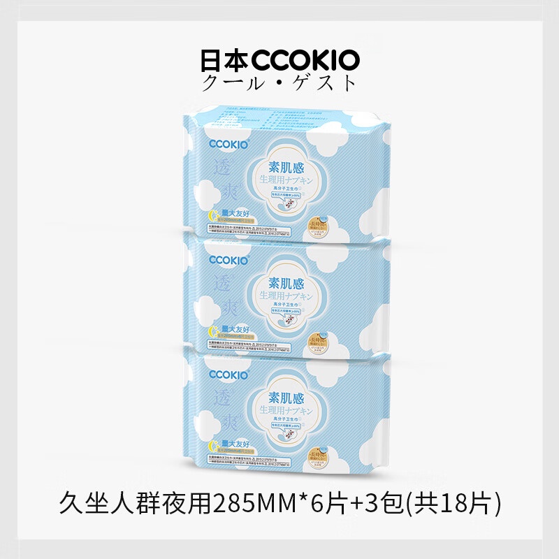 CCOKIO日本久坐级高分子卫生巾透气抗菌日用夜用安睡裤组合姨妈巾 久坐人群·夜用285mm*6片*3包高清大图