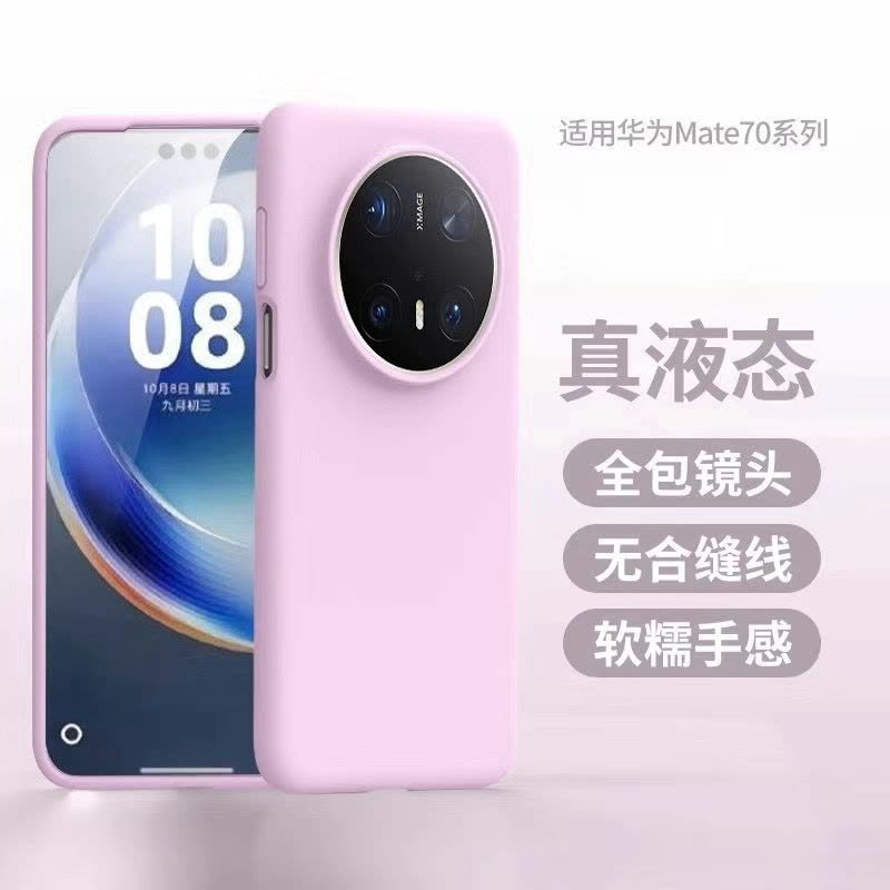 可波 适用华为mate70大孔液态硅胶壳华为mate70pro/pro+液态硅胶糖果色保护套简约大气网红手机壳图片
