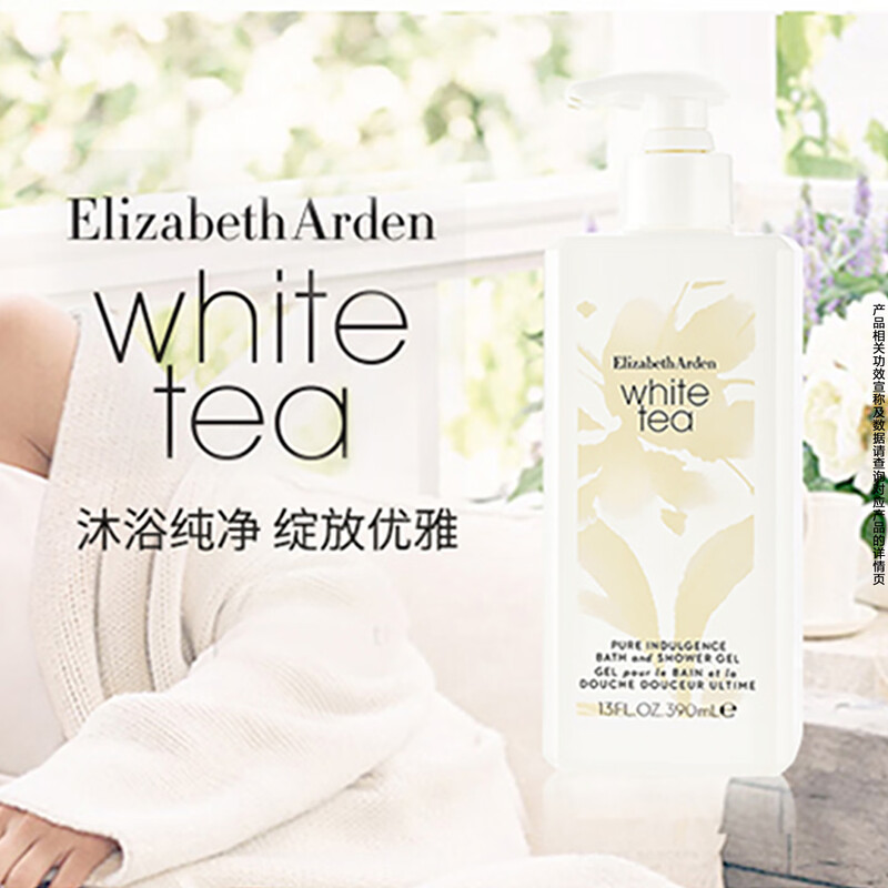 雅顿白茶香氛沐浴露 洁净肌肤啫喱植物高清大图