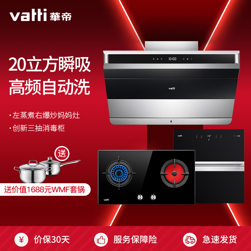 华帝(vatti)20立方瞬吸自动洗 侧吸式油烟机触控式 油烟机套餐i11085+46B+i13025(液化气)高清大图