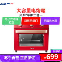 北美电器(ACA)空气炸锅电烤箱AAF-ET28R 一体机家用大容量智能多功能无油电炸锅薯条机28L容量