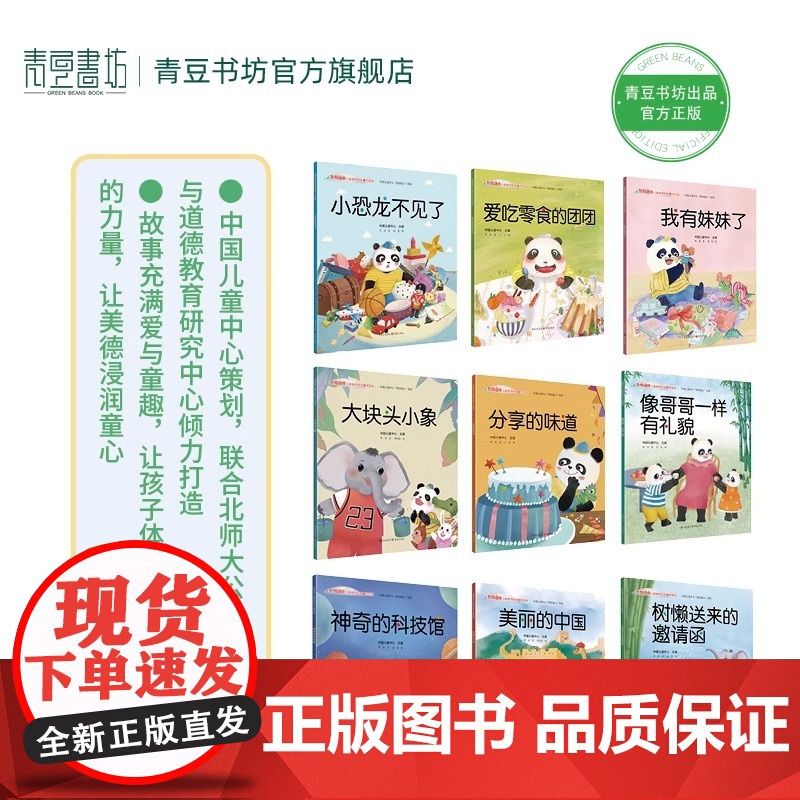 熊猫团团儿童德育绘本套装9本宝宝孩子早教益智儿童绘本 培养良好品德讲故事亲子阅读 幼儿园大班中班读物幼小衔接儿童书籍QS高清大图