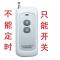 2键150米遥控器单选(无插座) 大功率带220V无线遥控插板多路墙壁6000W智能插座5孔面板86型开关