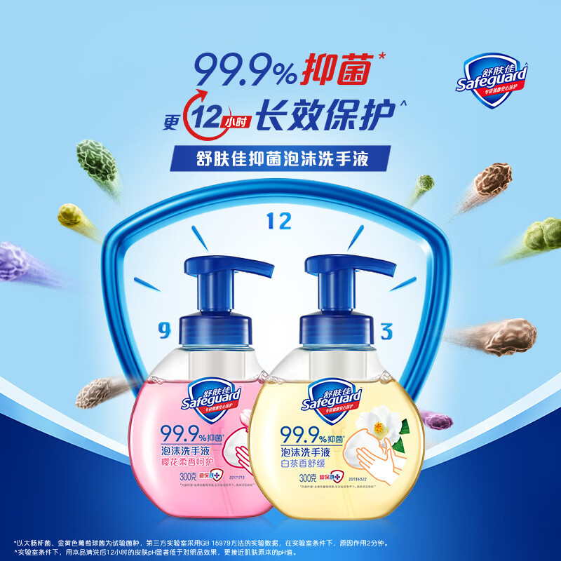 舒肤佳抑菌泡沫洗手液 樱花香300g+白茶香300g 健康抑菌99.9%高清大图