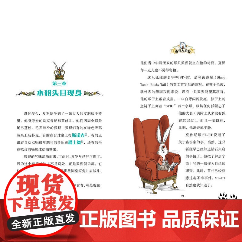 正版童书 皇家兔钻石大追踪 堪比霍比特人中小学生课外阅读书籍青少年成长励志童话故事书国经典小说高清大图