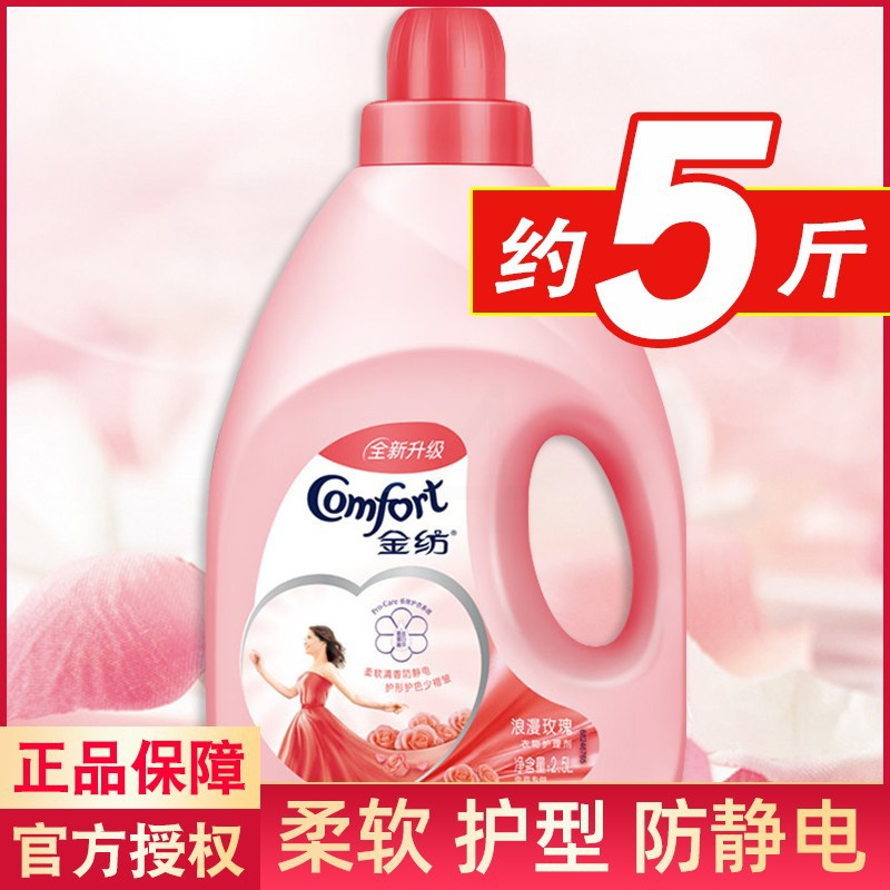 金纺柔顺剂2.5L香氛香气持久洗衣服衣物护理剂液家庭装 浪漫玫瑰