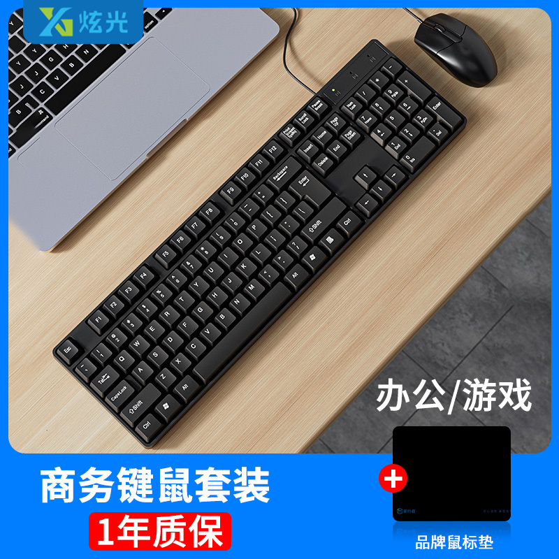 [补贴10%]键盘鼠标套装有线办公电脑笔记本外接游戏通用打字无线