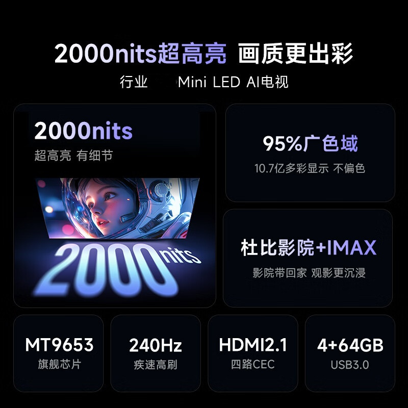 Vidda X 2025款 75英寸海信电视一级能效 2000nits 704分区Mini LED巨幕大屏75V3N-X