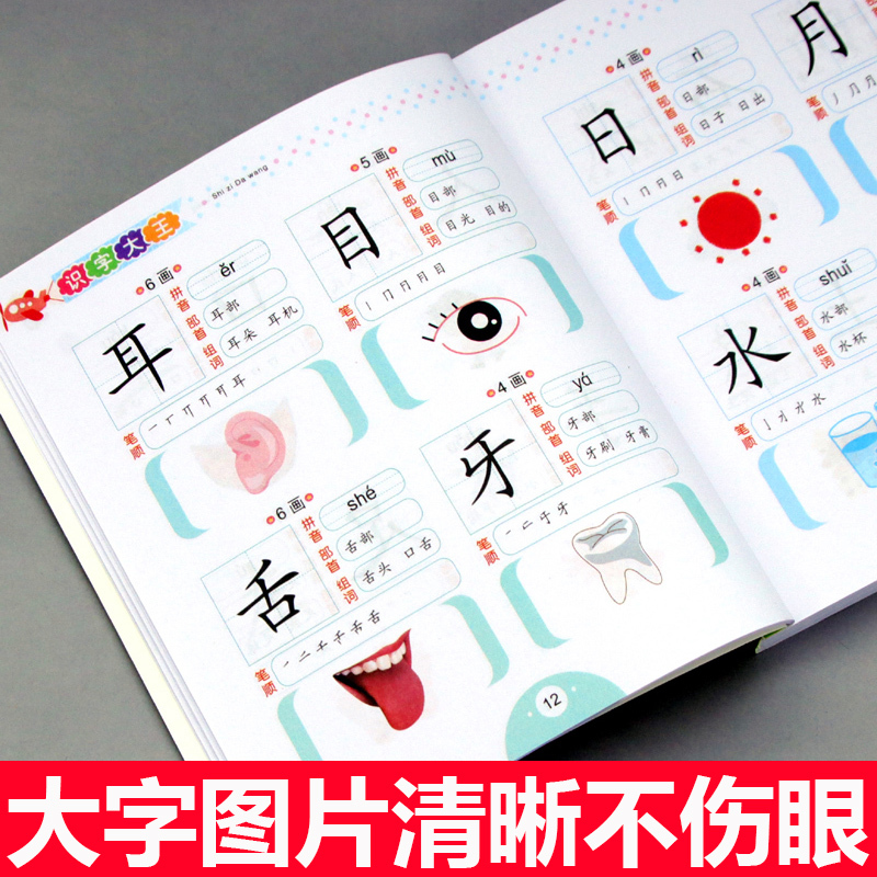 儿童认字本幼儿园看图识字卡片1442字注音2-3-4-6岁宝宝早教卡|[收藏加够正常发货]儿童汉语拼音学习卡