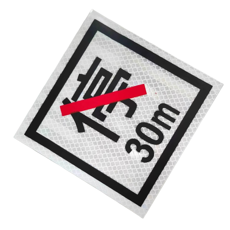 满盛达建 禁停牌反光膜 650*650mm 张高清大图