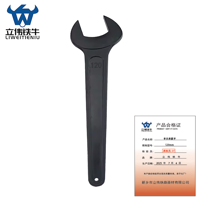 立伟铁牛单头呆扳手120mm/把高清大图