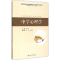 醉染图书中学心理学9787564342968