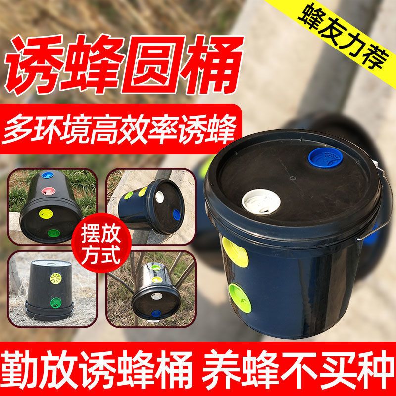 诱蜂神器诱蜂蜡招蜂用收蜂笼收蜂神器招蜂水诱蜂野外收蜂神器蜂蜡 诱蜂桶