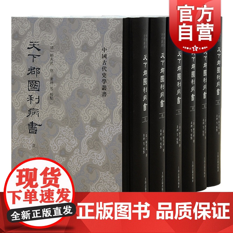 天下郡国利病书全六册 顾炎武代表作明代历史地理名著上海古籍出版社繁体竖排中国古代史学丛书明朝社会政治经济史籍史学理论高清大图