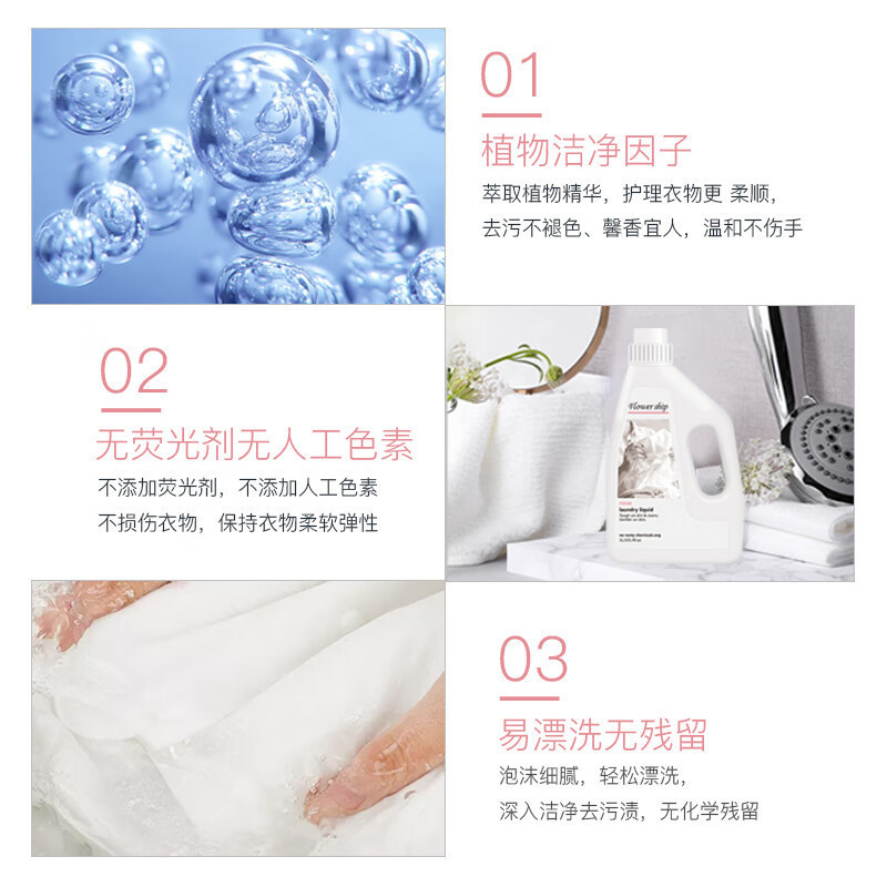 花卉诗 玫瑰植物洗衣液 3L高清大图