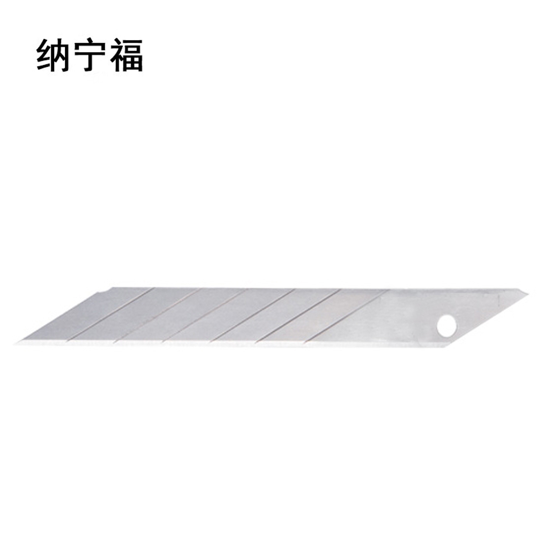 纳宁福 美工刀刀片 60钢18mm宽0.4mm厚 1个/件